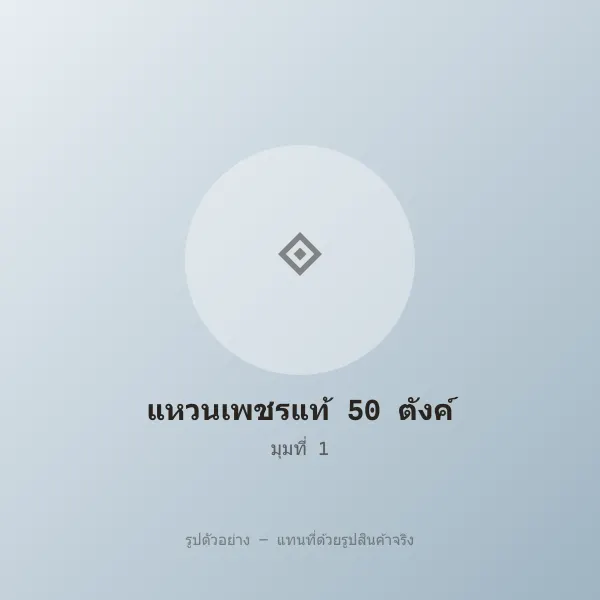 แหวนเพชรแท้ 50 ตังค์ เรือนทองคำขาว มีใบเซอร์ หลุดจำนำ รูปที่ 1