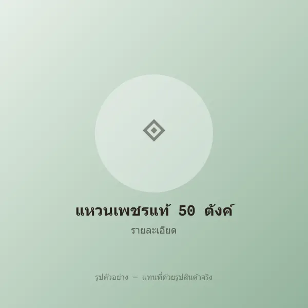 แหวนเพชรแท้ 50 ตังค์ เรือนทองคำขาว มีใบเซอร์ หลุดจำนำ รูปที่ 3 รูปที่ 3