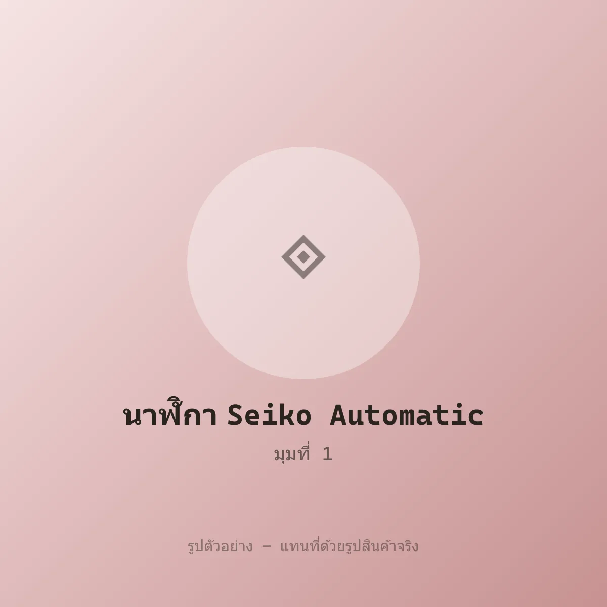 นาฬิกา Seiko Automatic ของแท้ หลุดจำนำ พร้อมกล่อง รูปที่ 1
