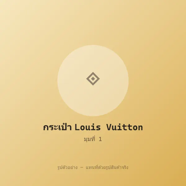 กระเป๋า Louis Vuitton Neverfull MM หลุดจำนำ ของแท้ รูปที่ 1