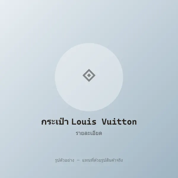 กระเป๋า Louis Vuitton Neverfull MM หลุดจำนำ ของแท้ รูปที่ 3 รูปที่ 3