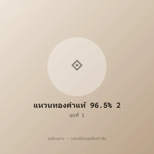 แหวนทองคำแท้ 96.5% 2 สลึง ลายเกลี้ยง หลุดจำนำ รูปที่ 1