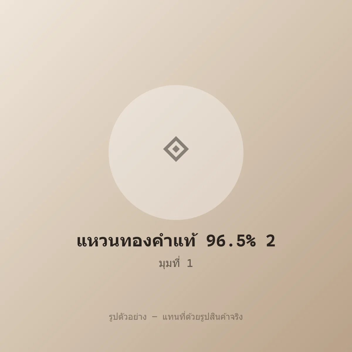 แหวนทองคำแท้ 96.5% 2 สลึง ลายเกลี้ยง หลุดจำนำ รูปที่ 1