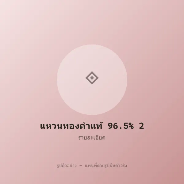 แหวนทองคำแท้ 96.5% 2 สลึง ลายเกลี้ยง หลุดจำนำ รูปที่ 3 รูปที่ 3