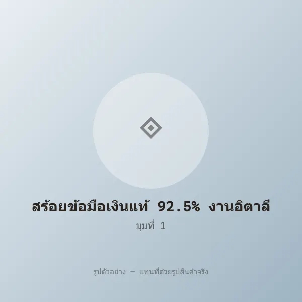 สร้อยข้อมือเงินแท้ 92.5% งานอิตาลี หลุดจำนำ รูปที่ 1