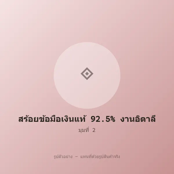 สร้อยข้อมือเงินแท้ 92.5% งานอิตาลี หลุดจำนำ รูปที่ 2 รูปที่ 2