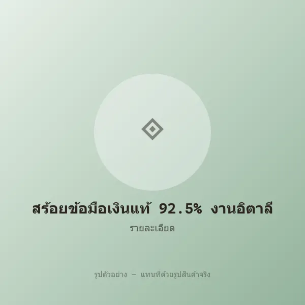 สร้อยข้อมือเงินแท้ 92.5% งานอิตาลี หลุดจำนำ รูปที่ 3 รูปที่ 3